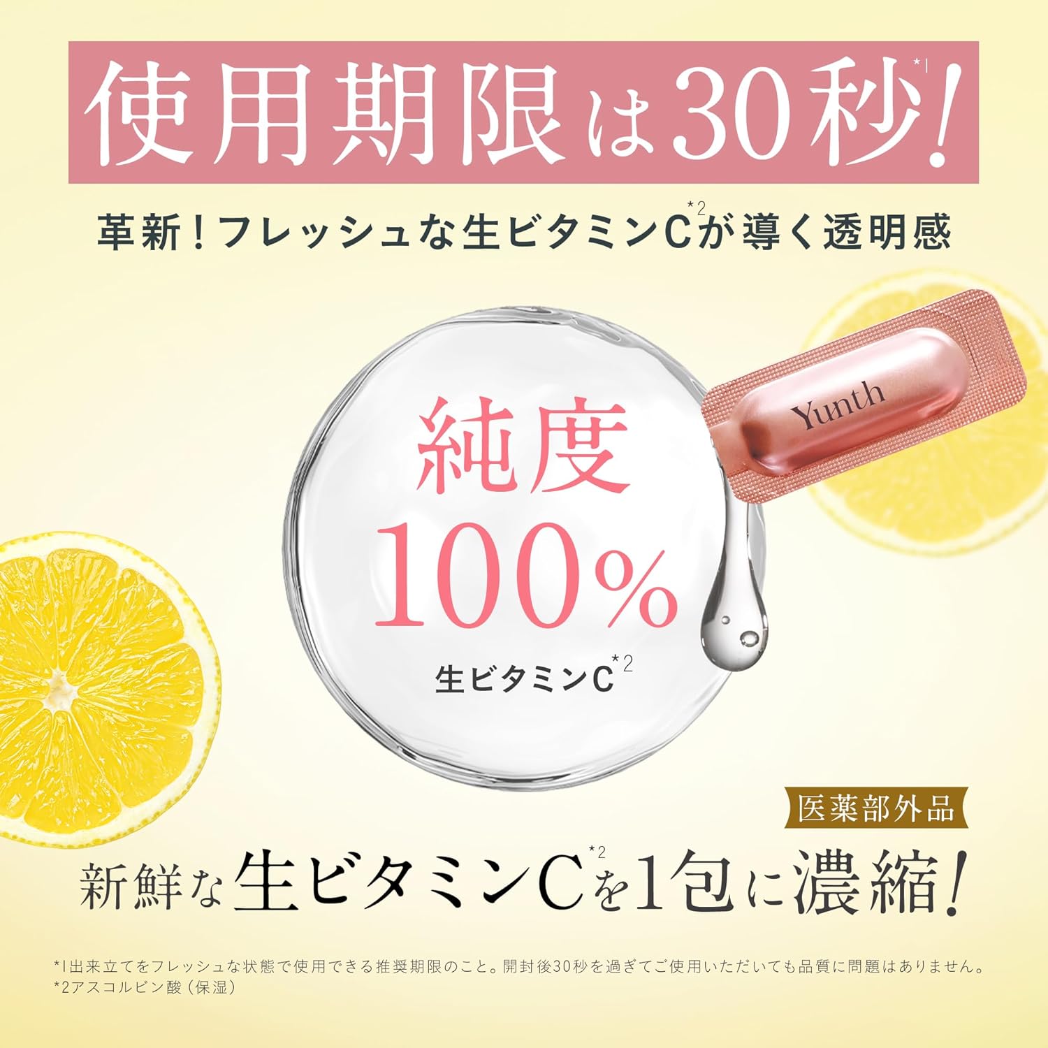 Yunth 美容液 3個セット 新品未使用 新品未開封】 Yunth ユンス 美容液 3箱 Yunth ユンス 生ビタミン